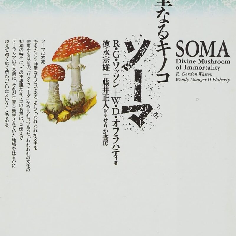 Divine Mushroom of Immortality [Seinaru Kinoko SOMA]