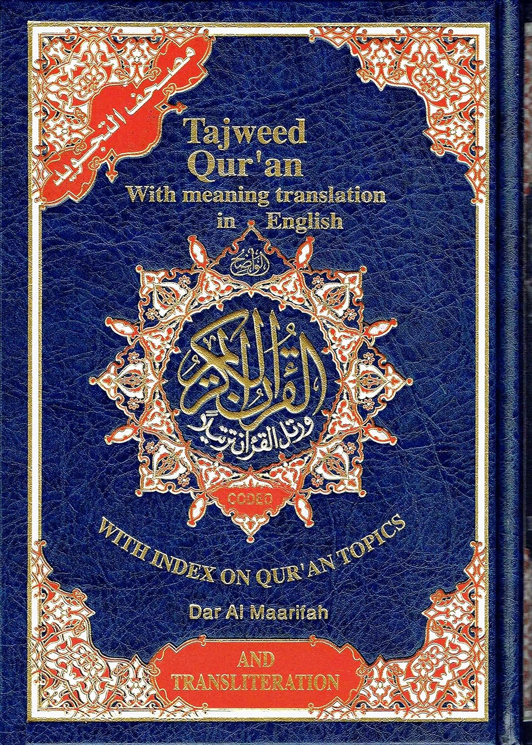 A16Zw3DekaL._SL1500_.jpg New Edition Tajweed Qur'an With Meaning Translation and Transliteration in English (Arabic and English) - Hardcover Assorted Colors