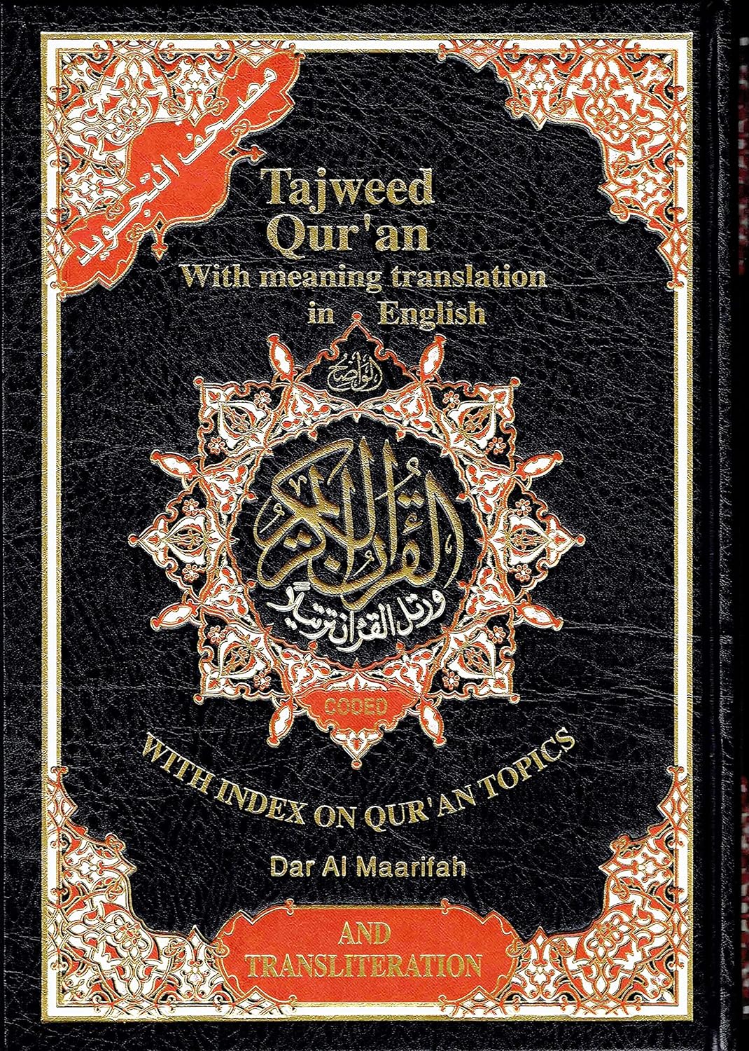 A1aoeSv9tOL._SL1500_.jpg New Edition Tajweed Qur'an With Meaning Translation and Transliteration in English (Arabic and English) - Hardcover Assorted Colors - Image 4