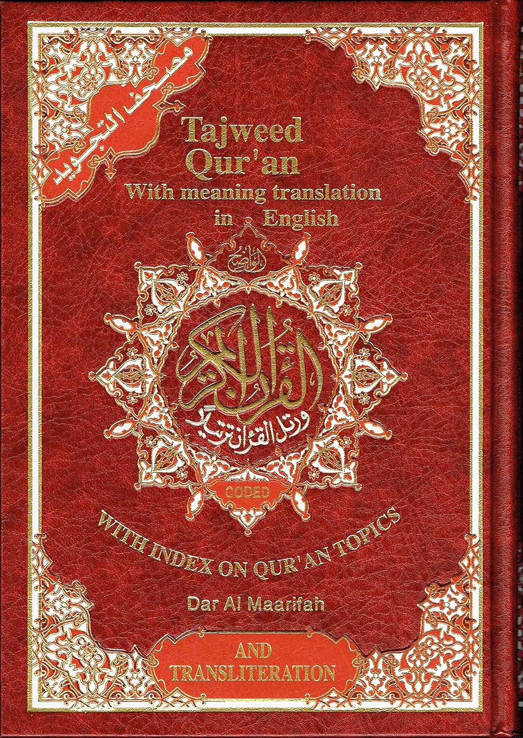 A1o090fqgeL._SL1500_.jpg New Edition Tajweed Qur'an With Meaning Translation and Transliteration in English (Arabic and English) - Hardcover Assorted Colors - Image 2